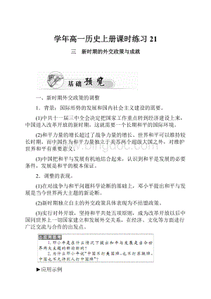 学年高一历史上册课时练习21Word格式文档下载.docx