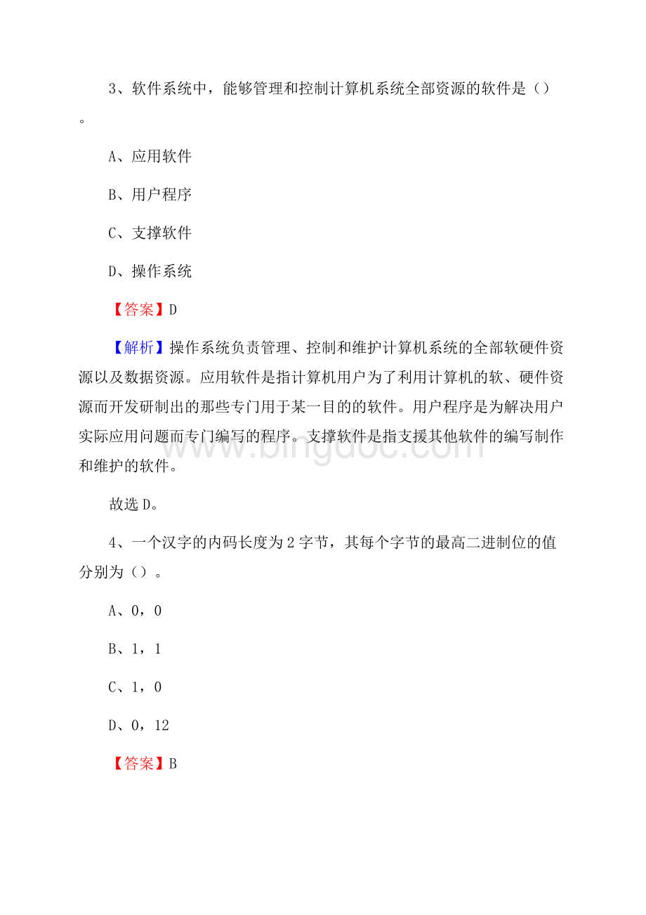 东明县上半年事业单位计算机岗位专业知识试题.docx_第2页