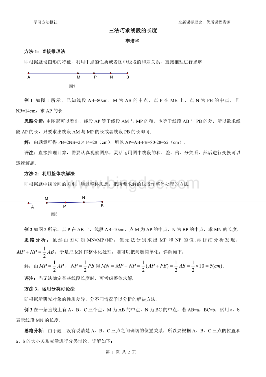 三法巧求线段的长度.doc