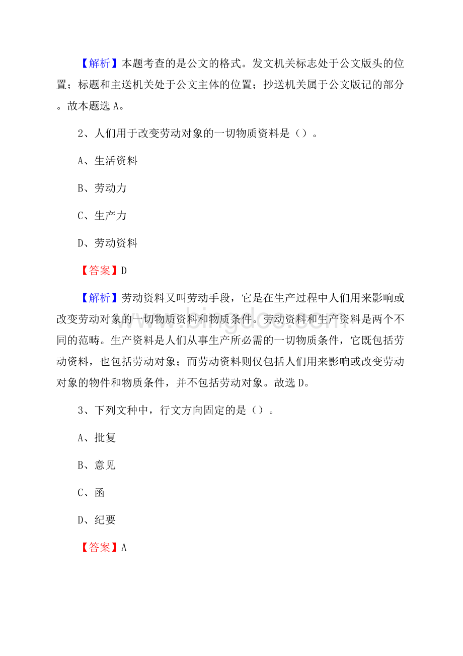 下半年山东省菏泽市牡丹区中石化招聘毕业生试题及答案解析.docx_第2页