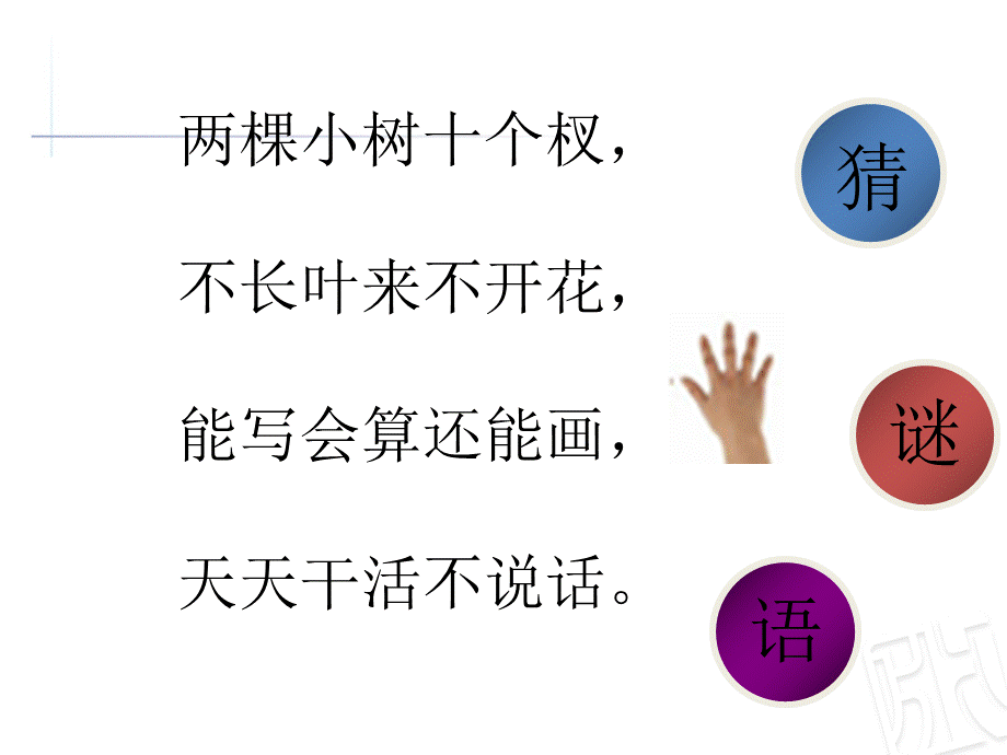 青岛版四年级上册数学智慧广场植树问题PPT.pptx_第2页