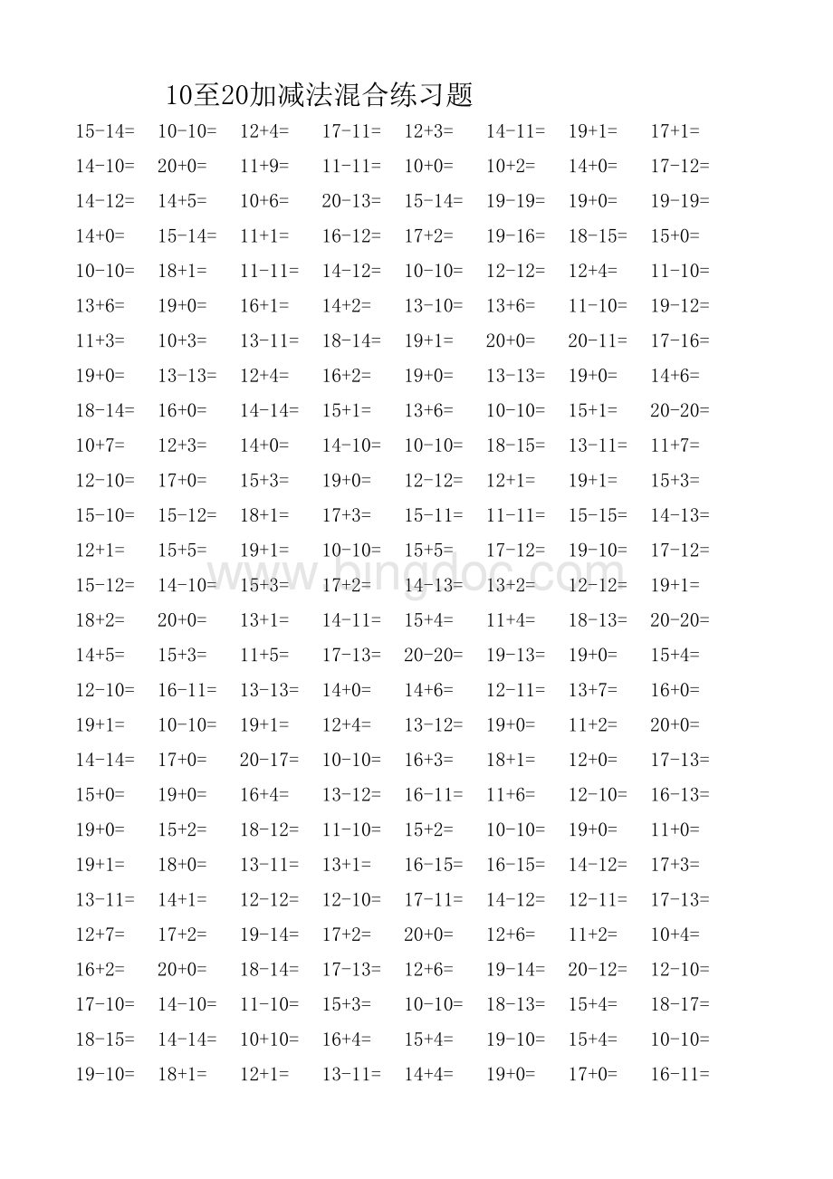 10至20加减法混合练习题.pdf_第1页