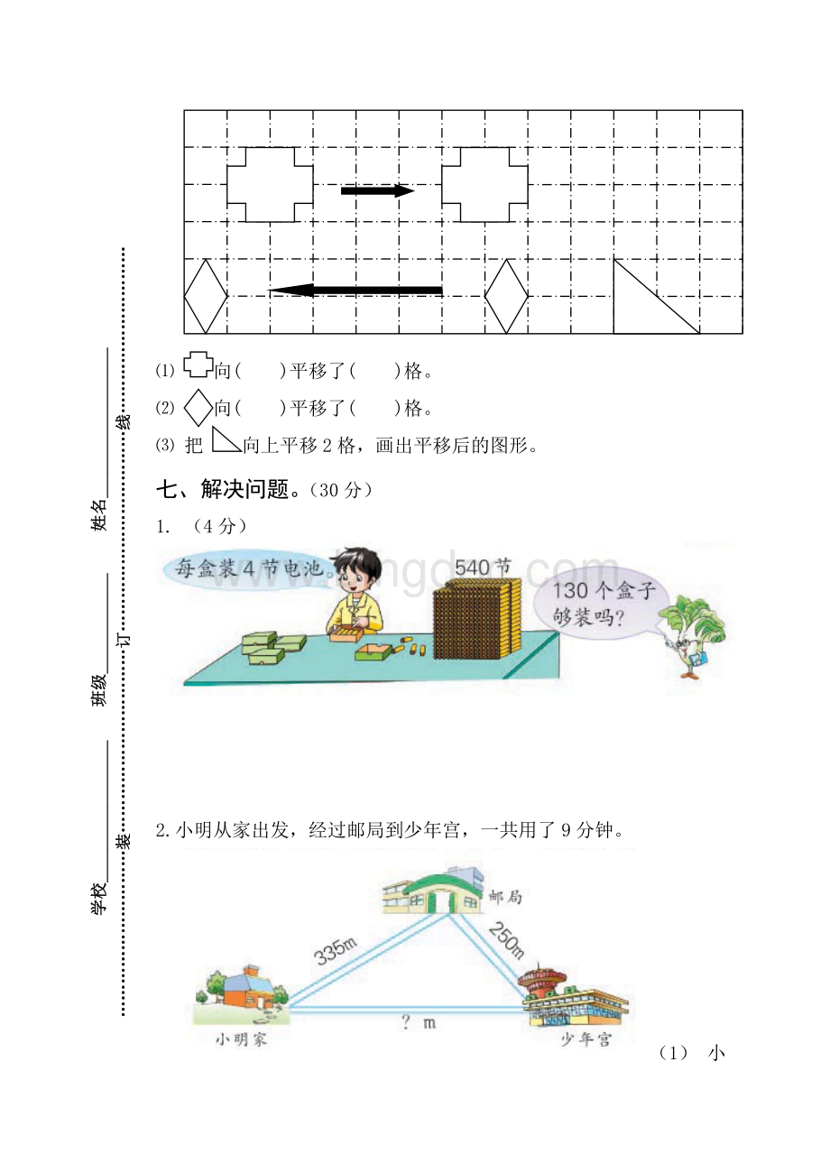 苏教版国标本小学数学三年级下册1-4单元测试卷.doc_第3页