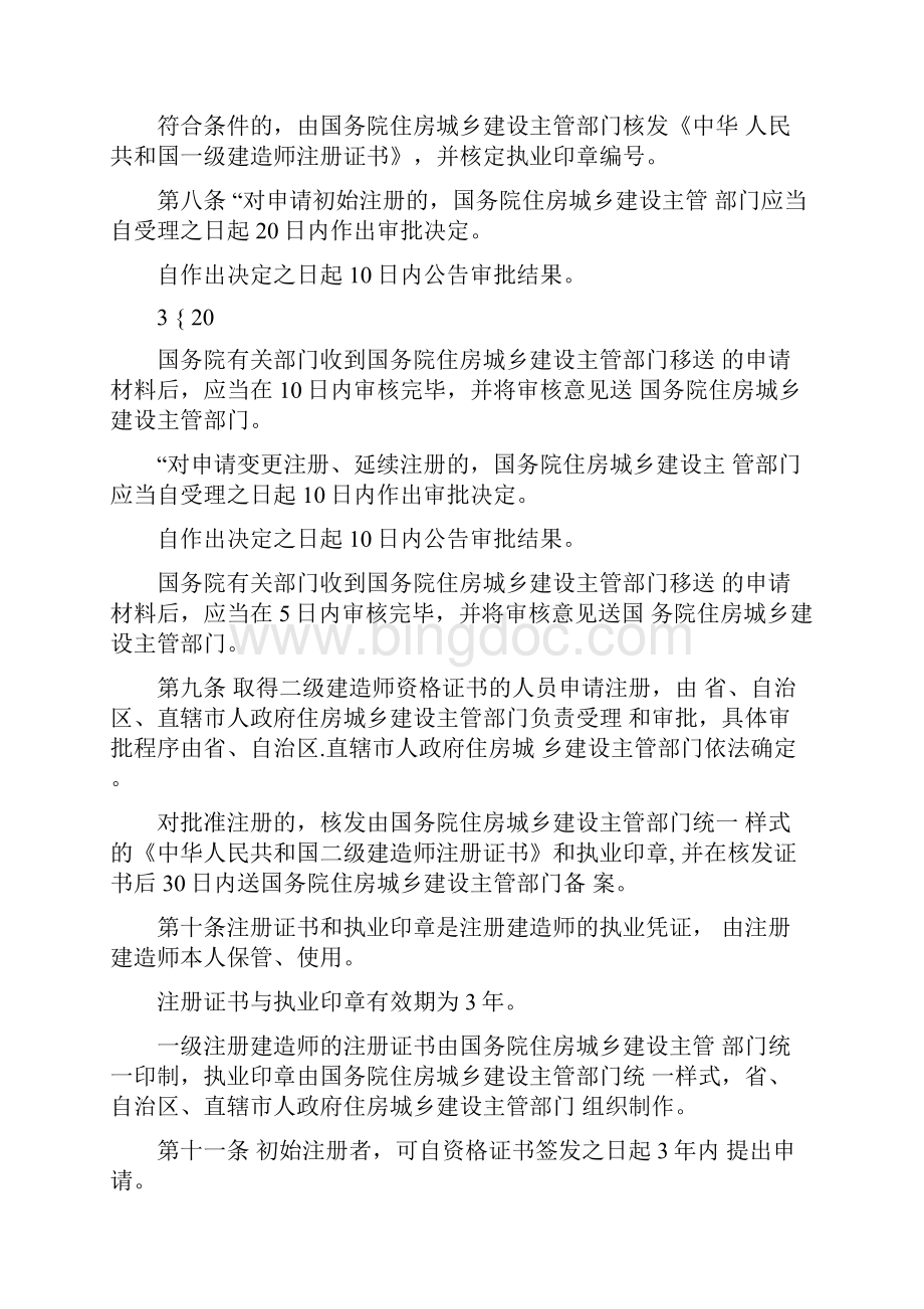 二级注册建造师管理规定.docx_第3页