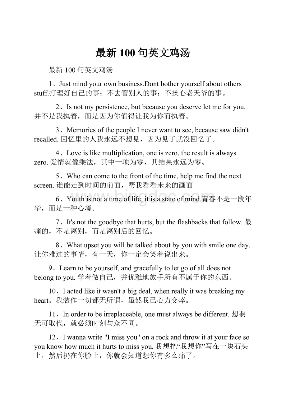 最新100句英文鸡汤.docx_第1页