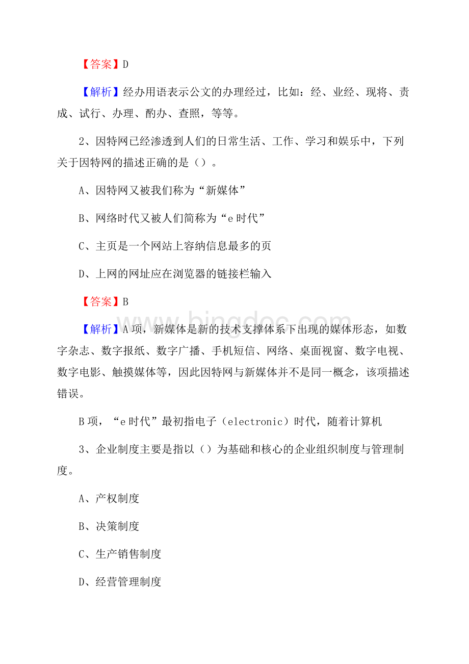 宁蒗彝族自治县博物馆招聘试题及答案.docx_第2页