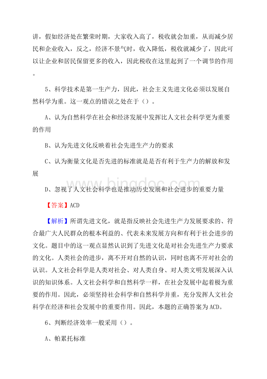 疏附县联通公司招聘考试试题及答案Word文档格式.docx_第3页