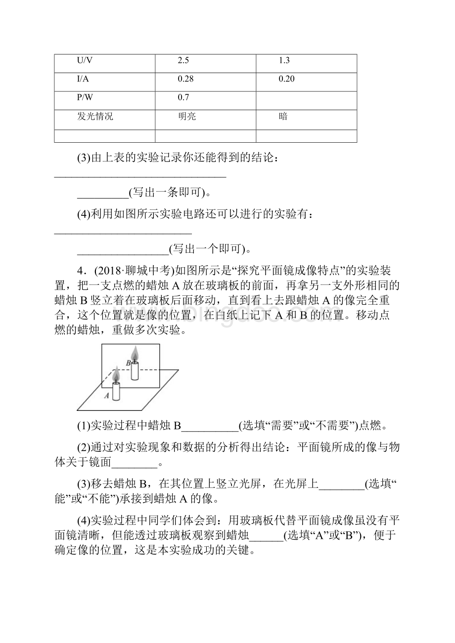 中考物理总复习 专题二专题演练Word文档下载推荐.docx_第3页