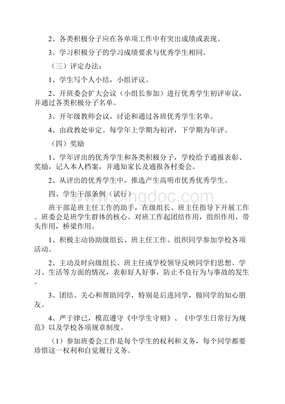 高明四中管理规程学生.docx_第3页