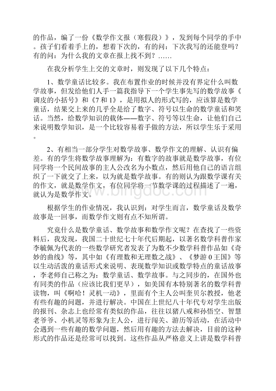 关于小数点的数学作文和一些数学知识.docx_第2页