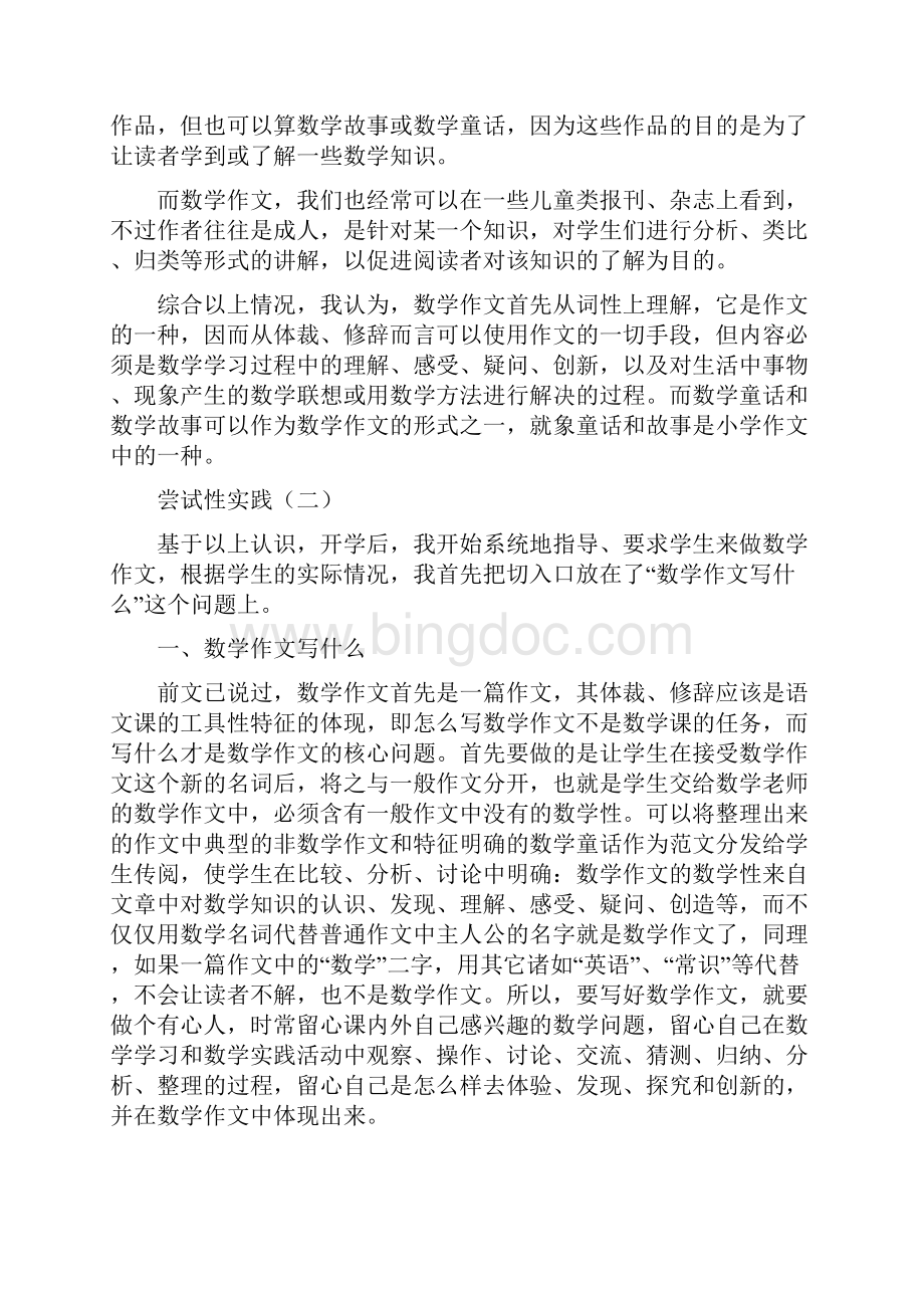 关于小数点的数学作文和一些数学知识.docx_第3页