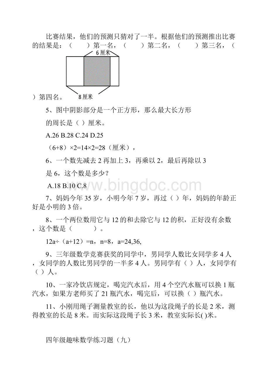 四年级趣味数学整理.docx_第2页