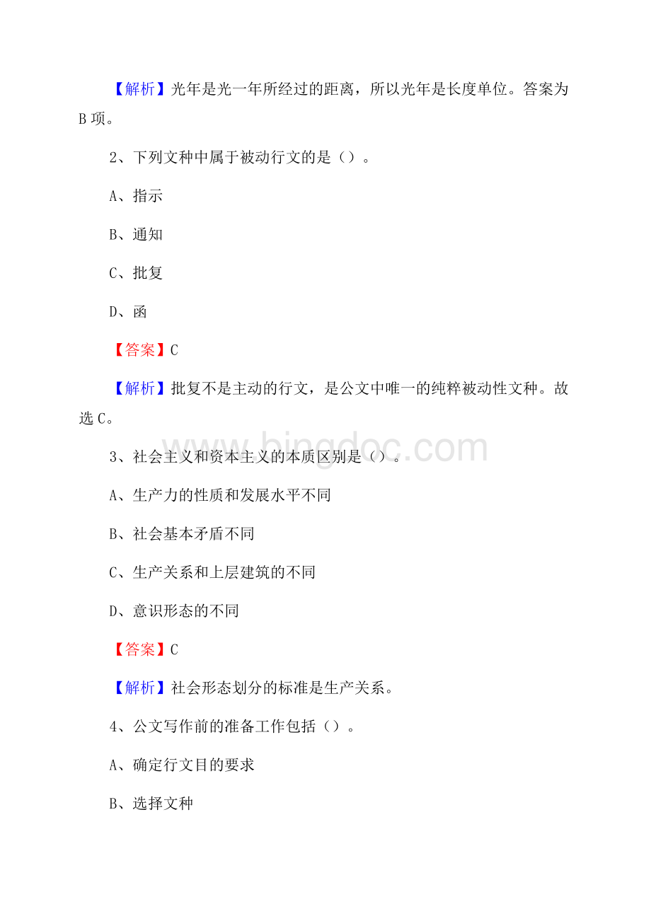 上半年青海省海东市循化撒拉族自治县城投集团招聘试题及解析.docx_第2页