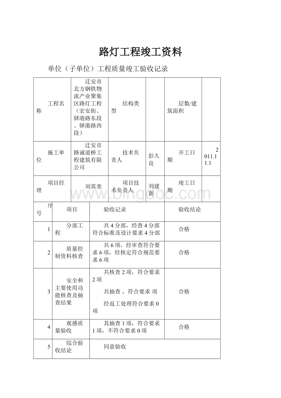 路灯工程竣工资料.docx_第1页