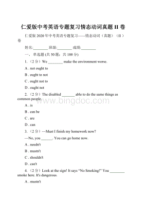 仁爱版中考英语专题复习情态动词真题II 卷Word格式.docx