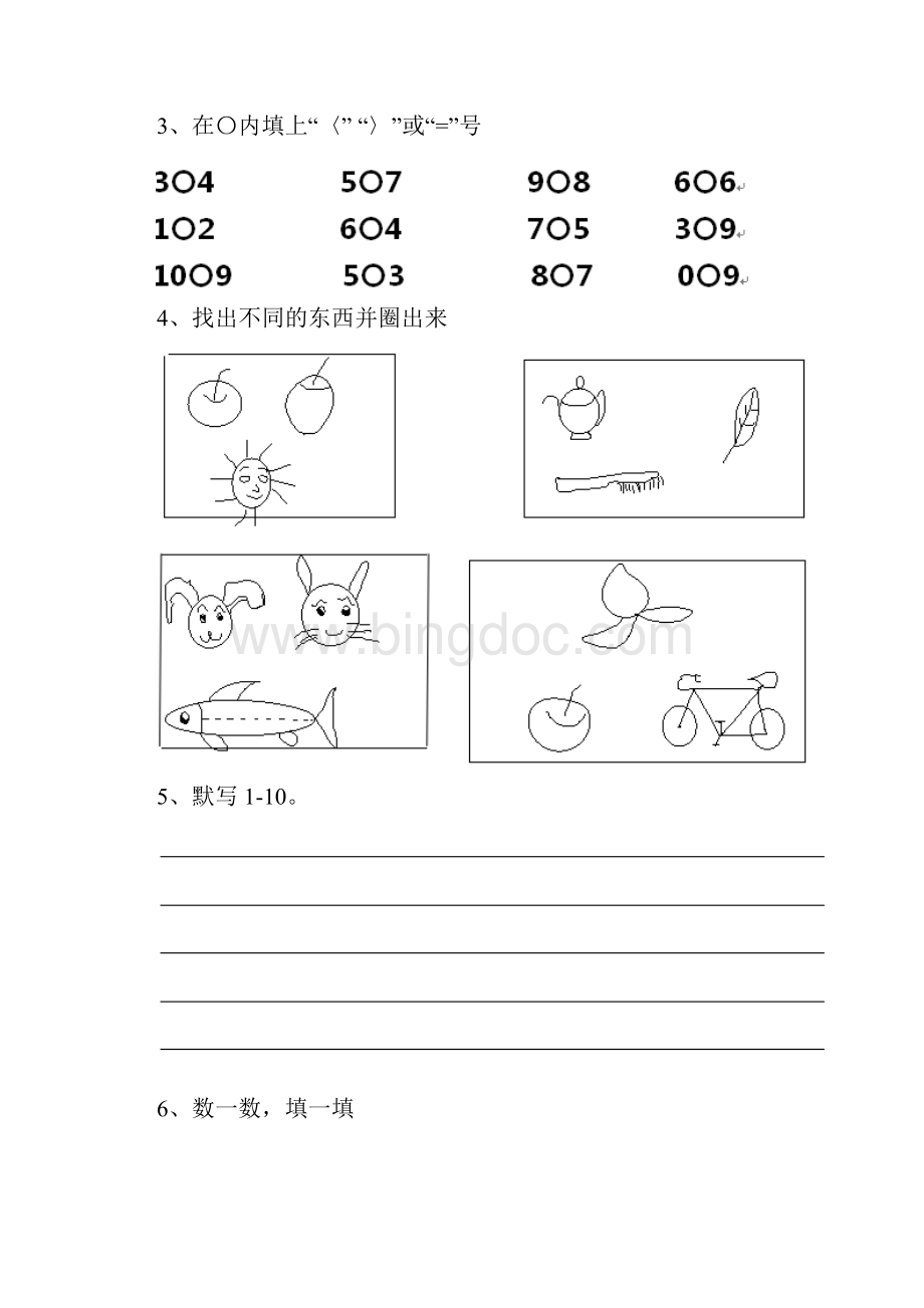 幼儿园大班数学上学期期中考试练习题 附答案Word格式文档下载.docx_第3页