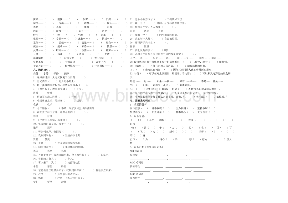 西师版四年级语文上册专项复习字词.doc_第2页