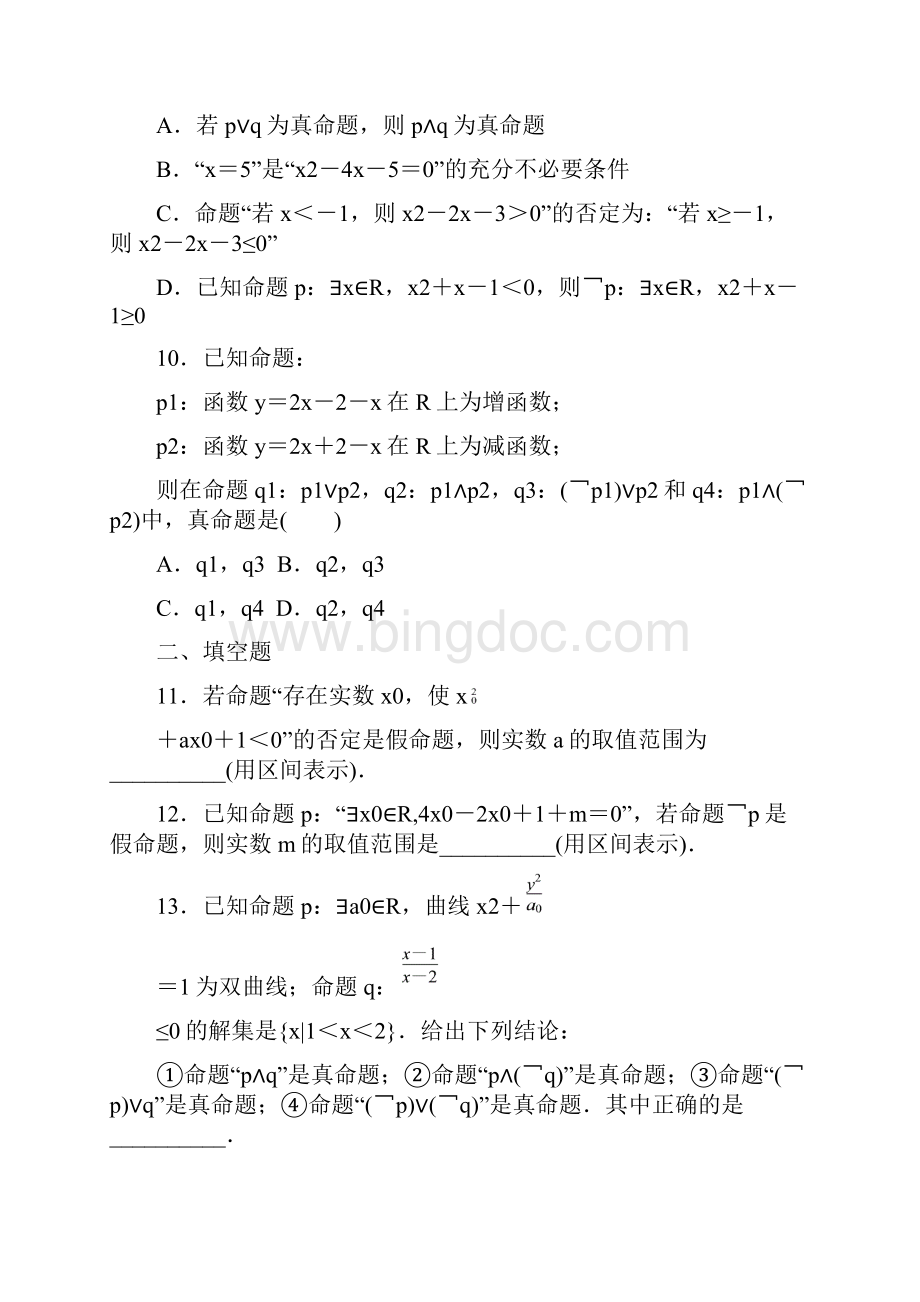 一轮复习课时作业简单的逻辑联结词全称量词与存在量词2Word格式文档下载.docx_第3页