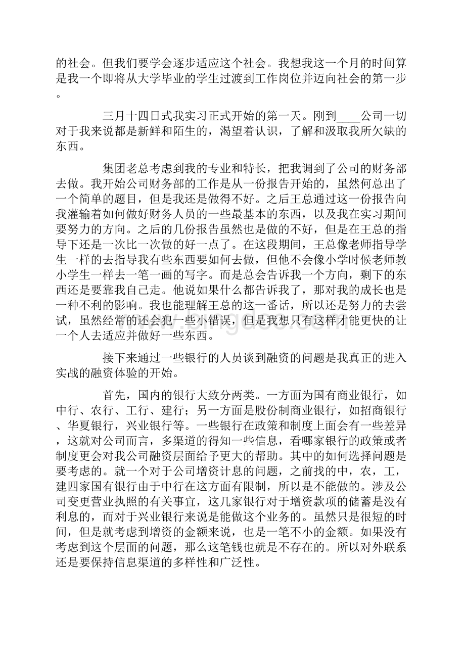 大学毕业生个人自我鉴定15篇Word格式.docx_第3页