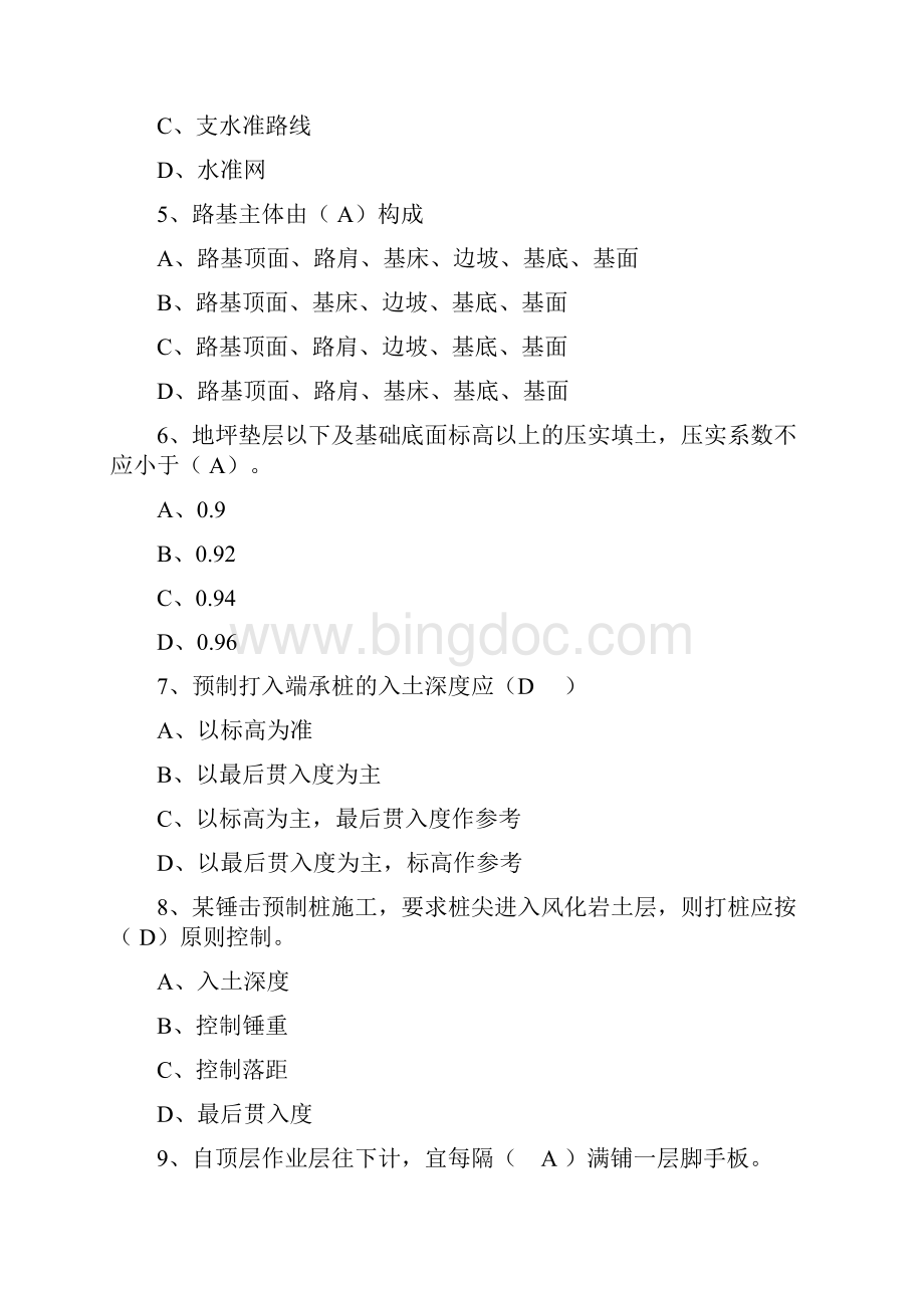 湖南省土建施工员考试试题.docx_第2页