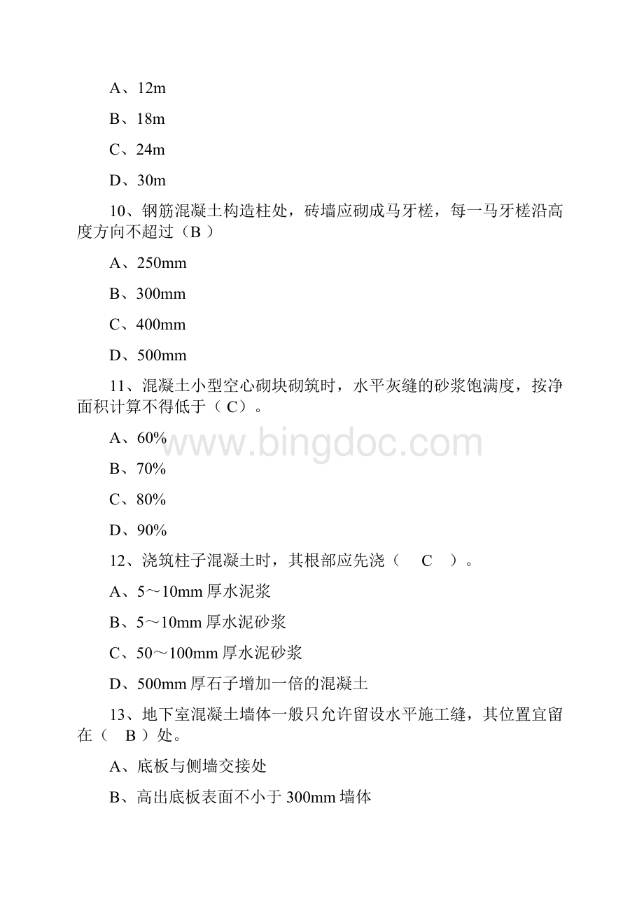 湖南省土建施工员考试试题.docx_第3页