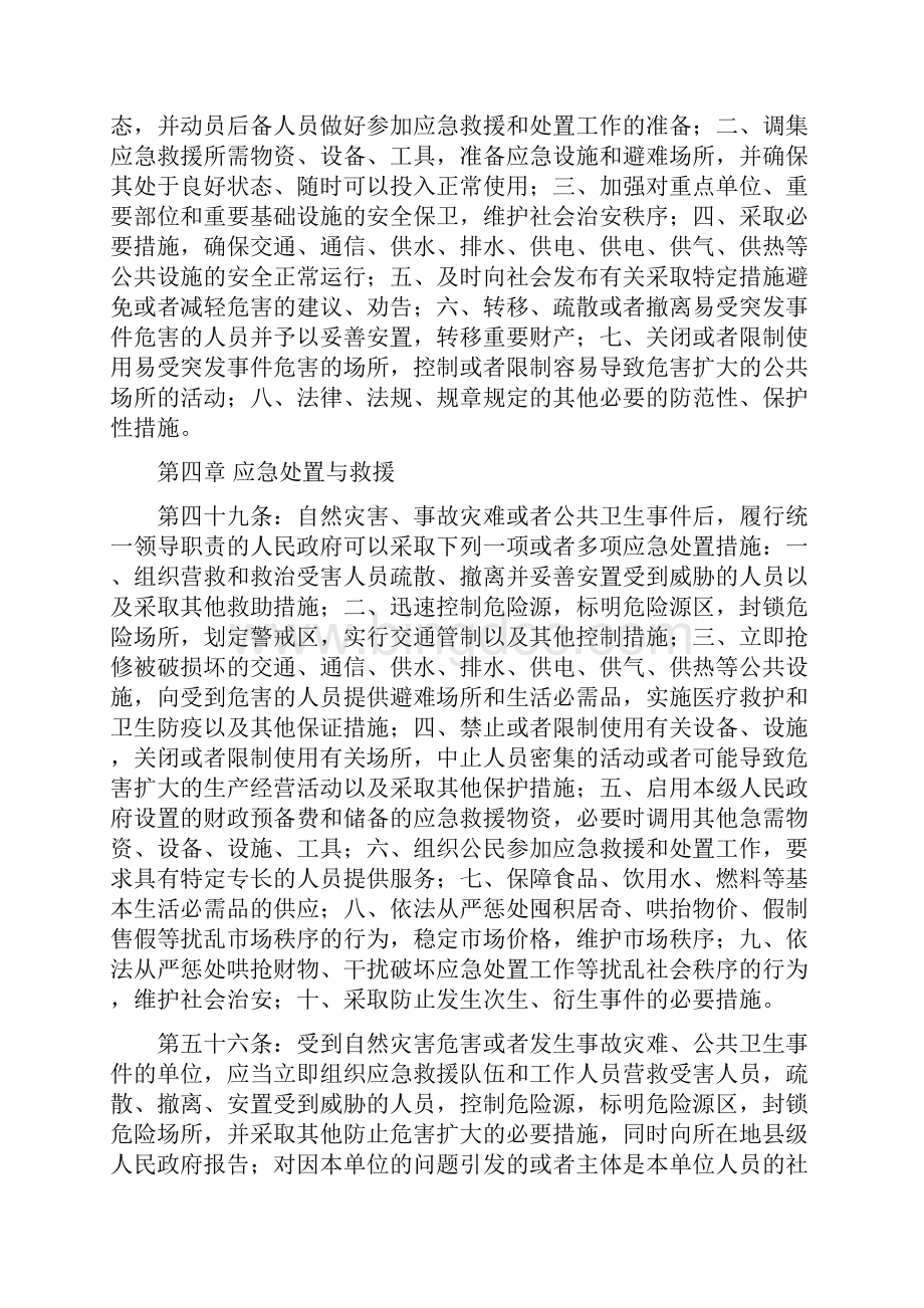 教学设计安全生产应急救援知识培训精品教案Word格式.docx_第3页