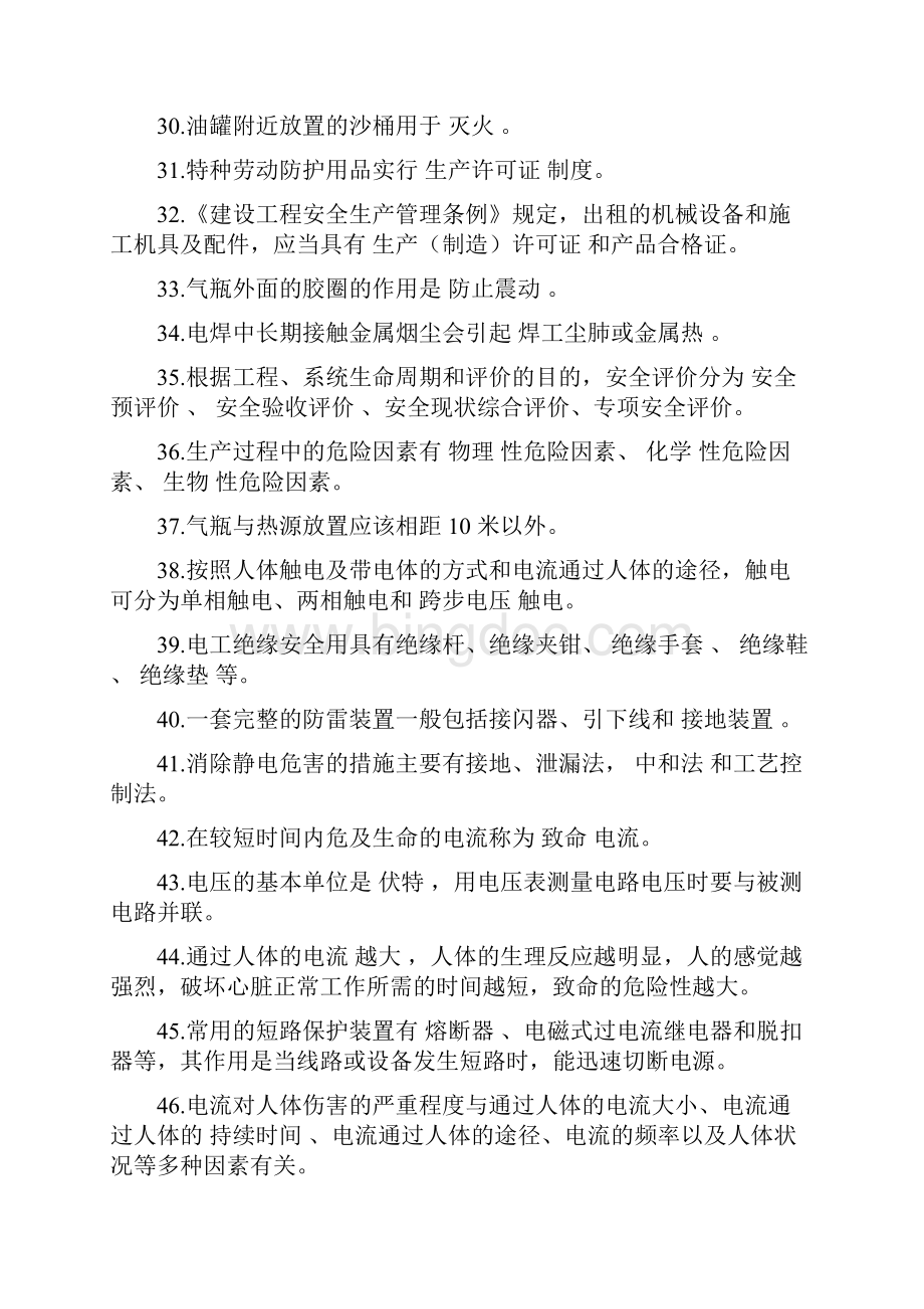 安全知识填空题Word文档下载推荐.docx_第3页