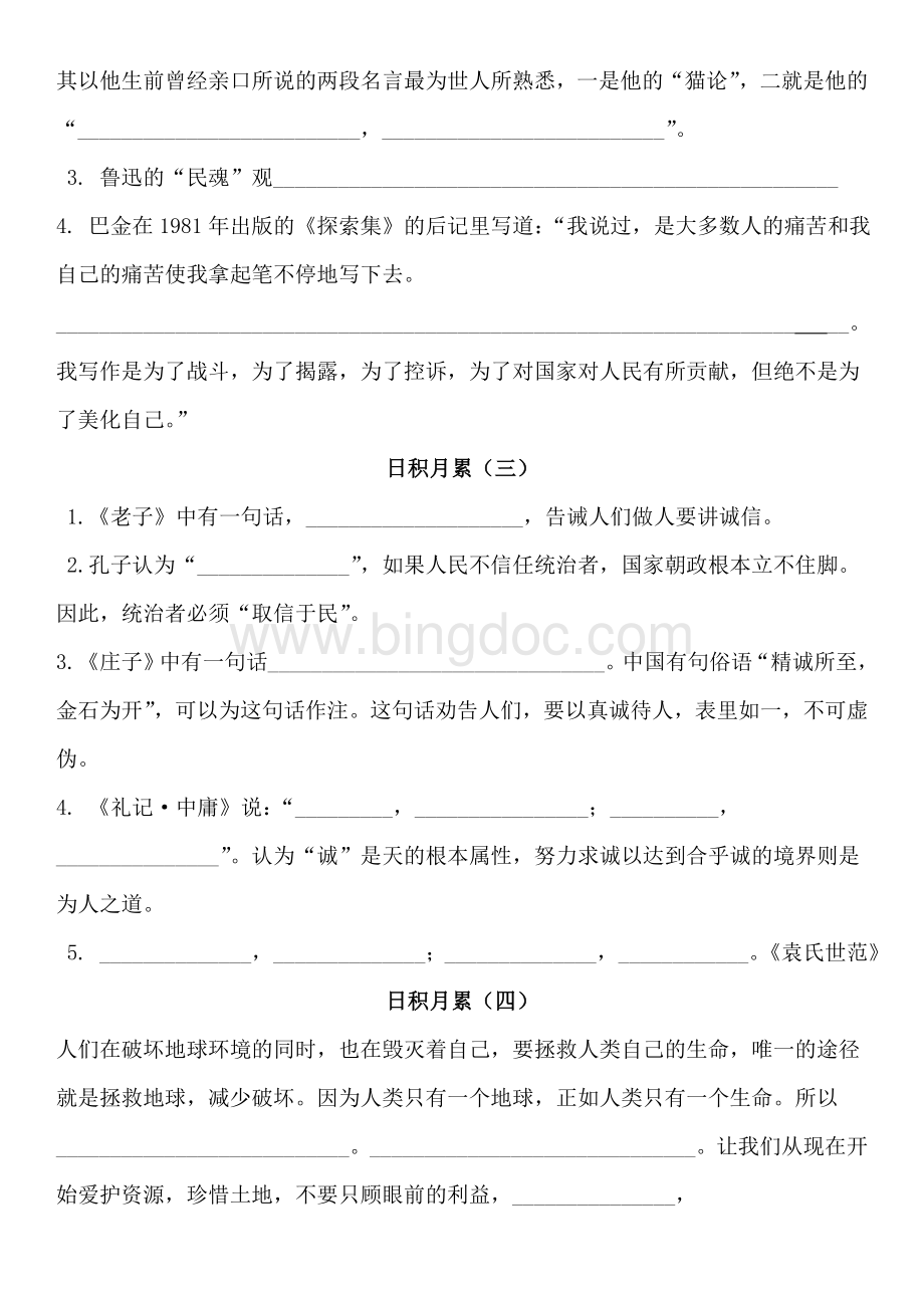 六年级上册各单元日积月累及古诗题Word下载.doc_第2页