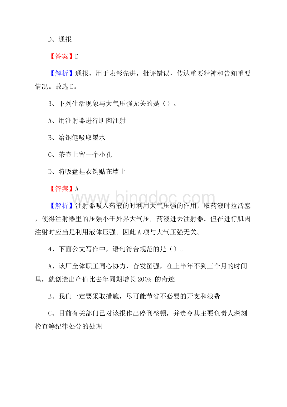 广东外语外贸大学下半年招聘考试《公共基础知识》试题及答案.docx_第2页