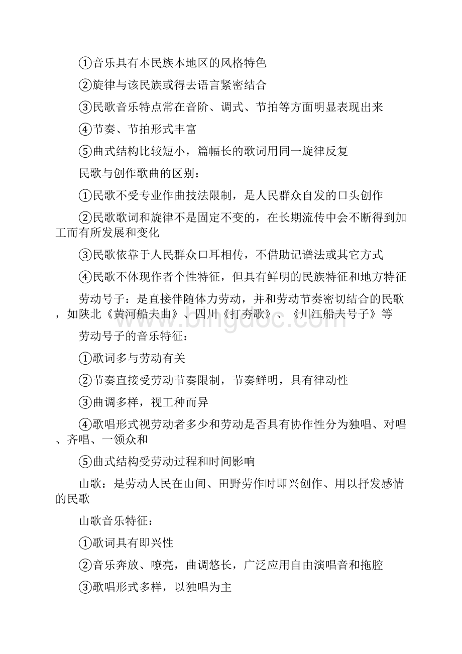 高中音乐鉴赏基础知识Word文档下载推荐.docx_第3页