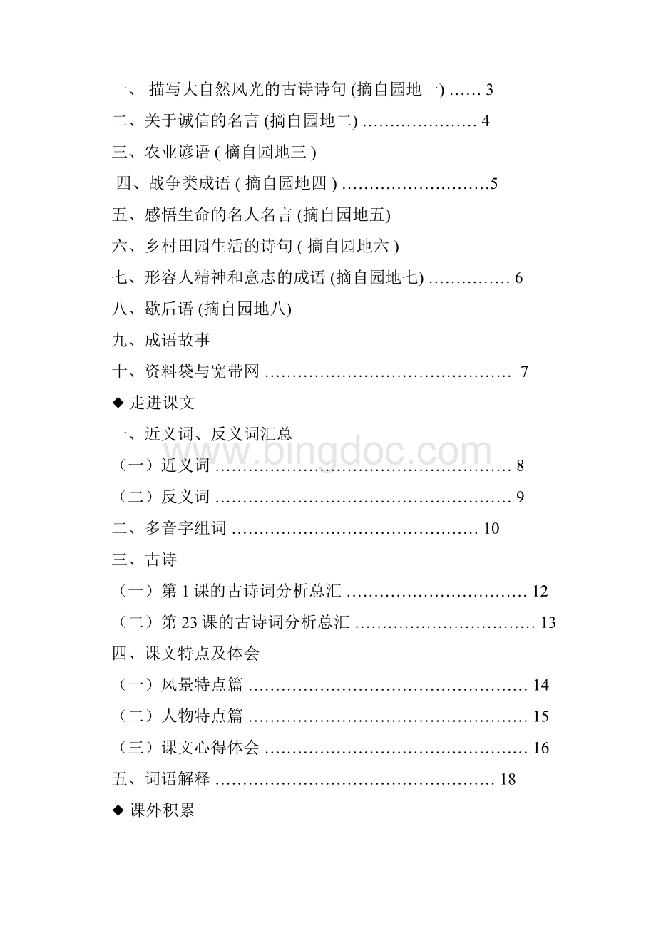 人教版小学四年级下册语文总复习资料含课外阅读资料精编版.docx_第2页