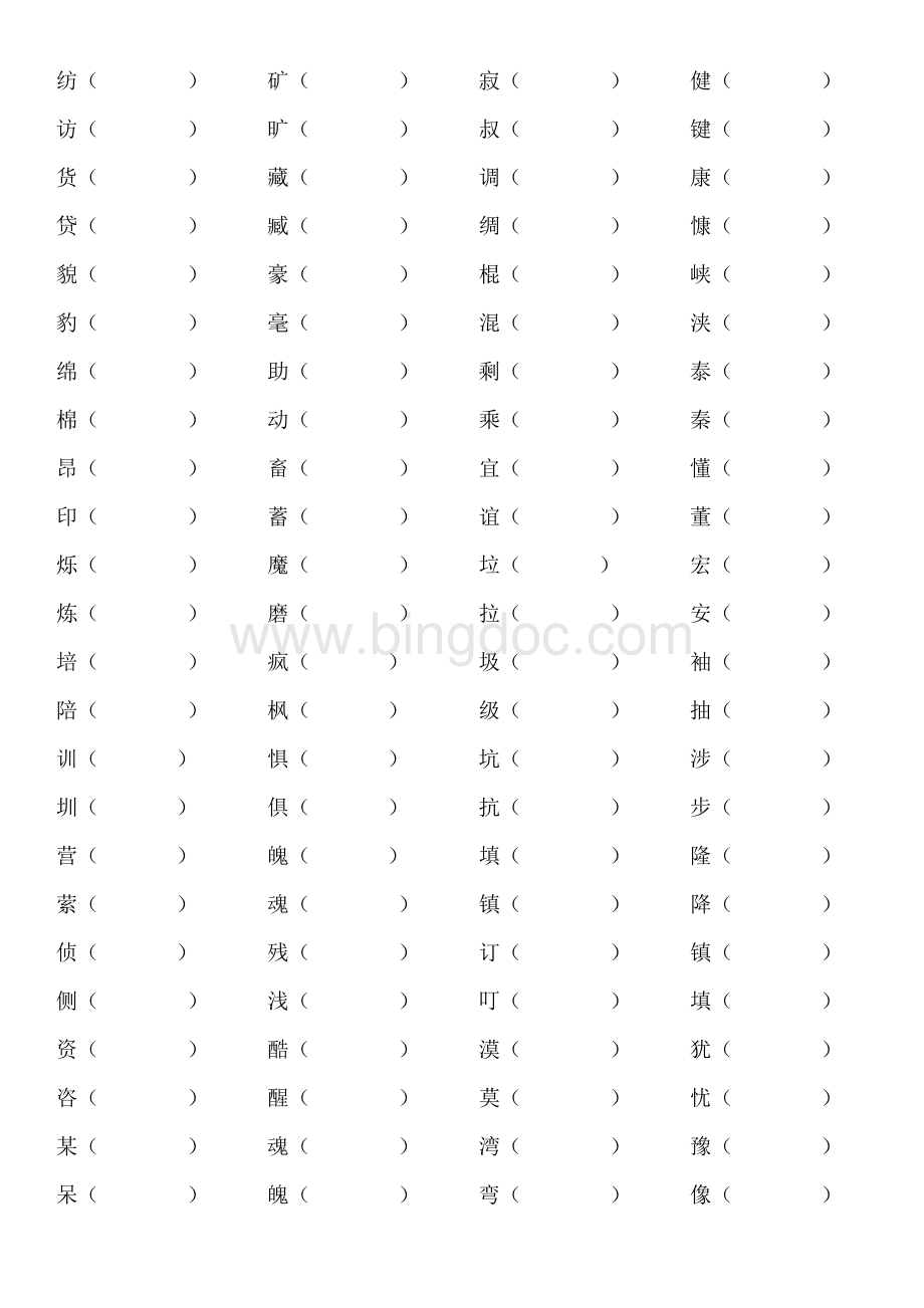 四下形近字组词语文S版.doc_第2页