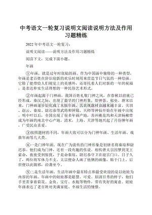 中考语文一轮复习说明文阅读说明方法及作用习题精练.docx