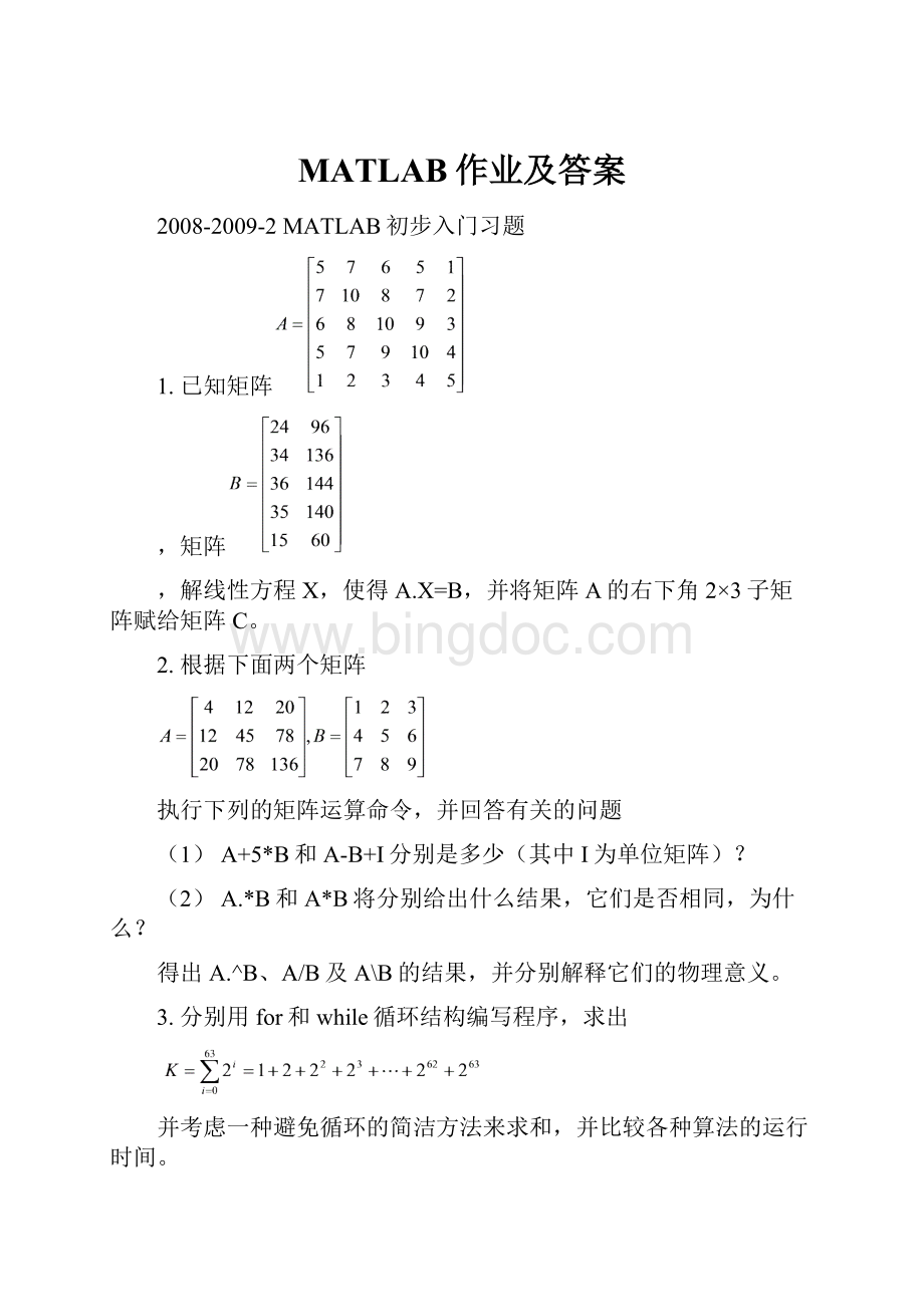 MATLAB作业及答案.docx_第1页