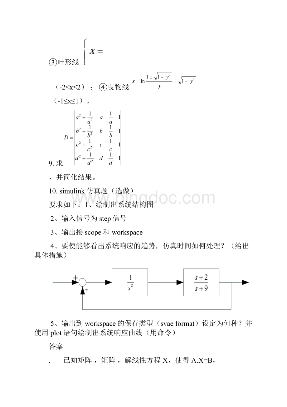 MATLAB作业及答案.docx_第3页