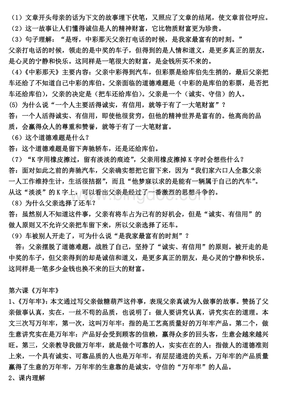 人教版小学四年级下册语文第二单元知识点整理.doc_第2页