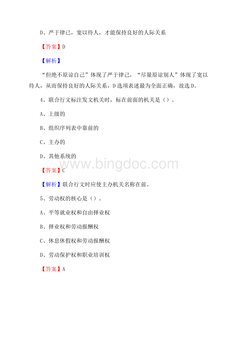 姑苏区电网员工招聘试题及答案Word文档下载推荐.docx_第3页