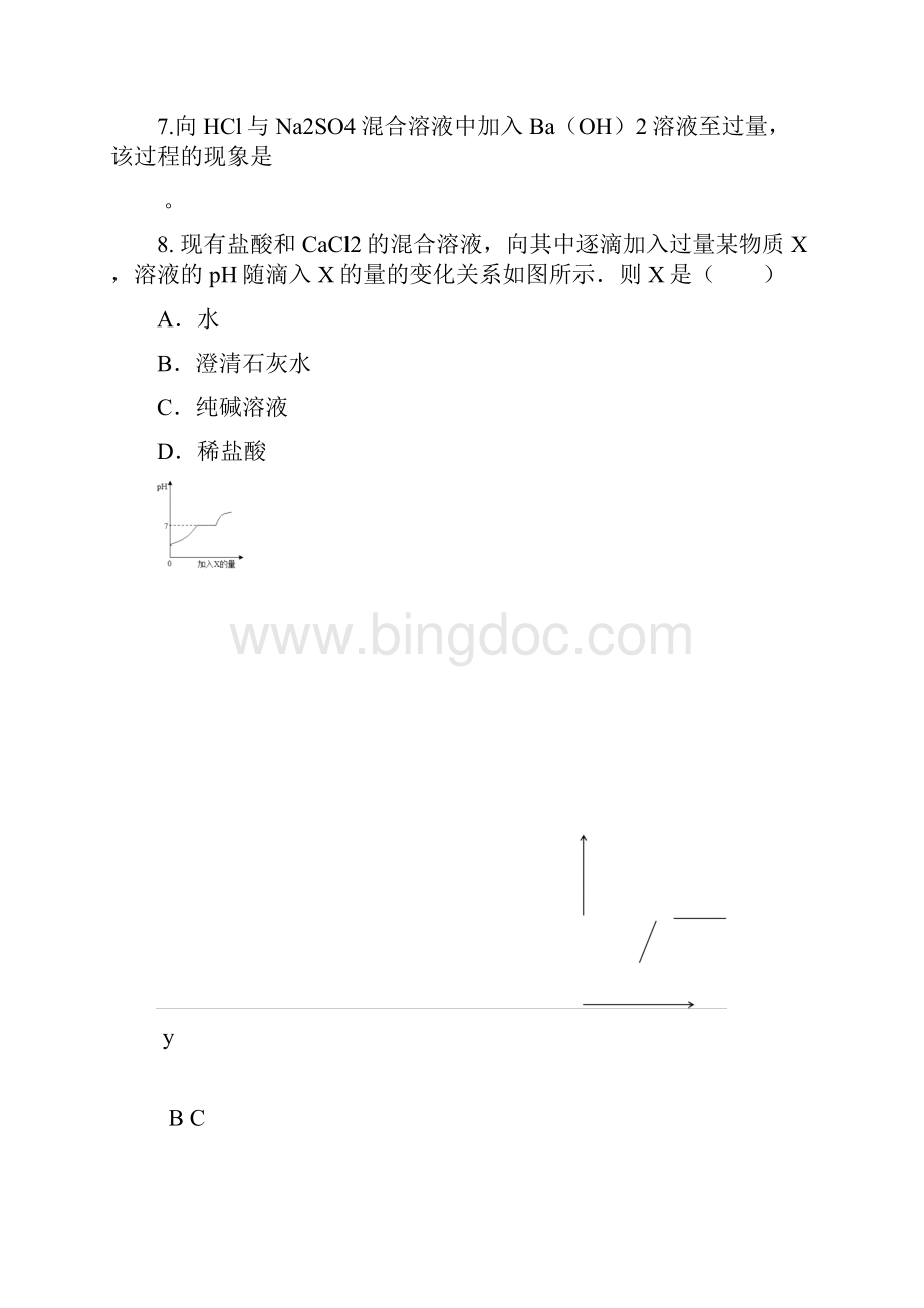 推荐上海中考易错题整理化学.docx_第3页