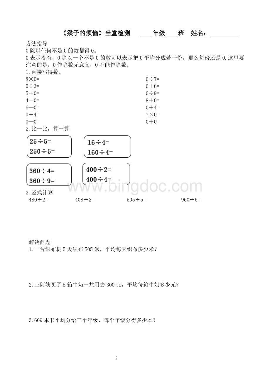 《商是几位数》练习题Word下载.doc_第2页