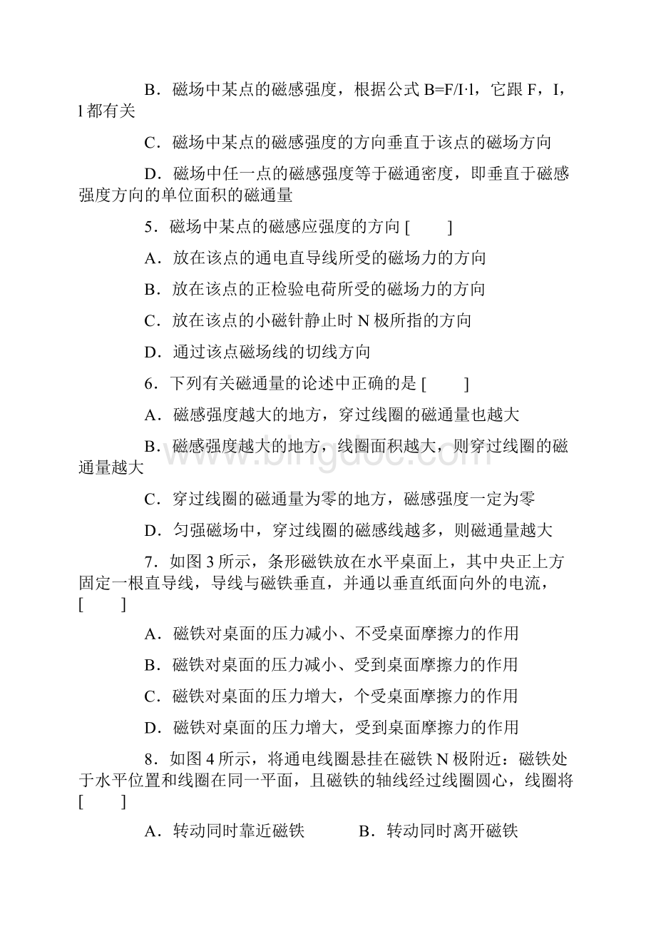 磁场练习题汇总.docx_第2页