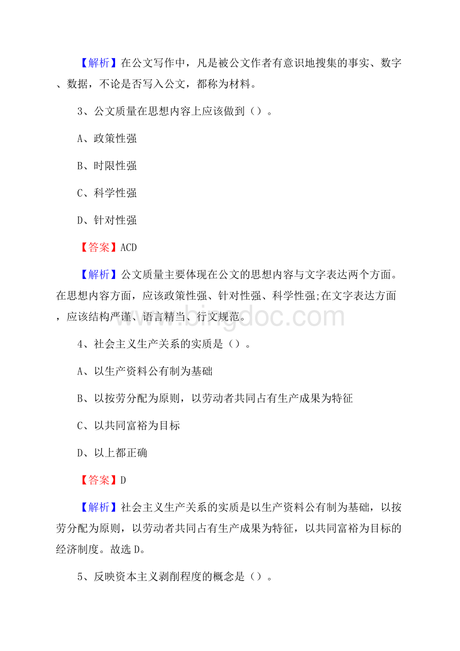 安徽省宣城市绩溪县社区专职工作者招聘《综合应用能力》试题和解析Word格式文档下载.docx_第2页