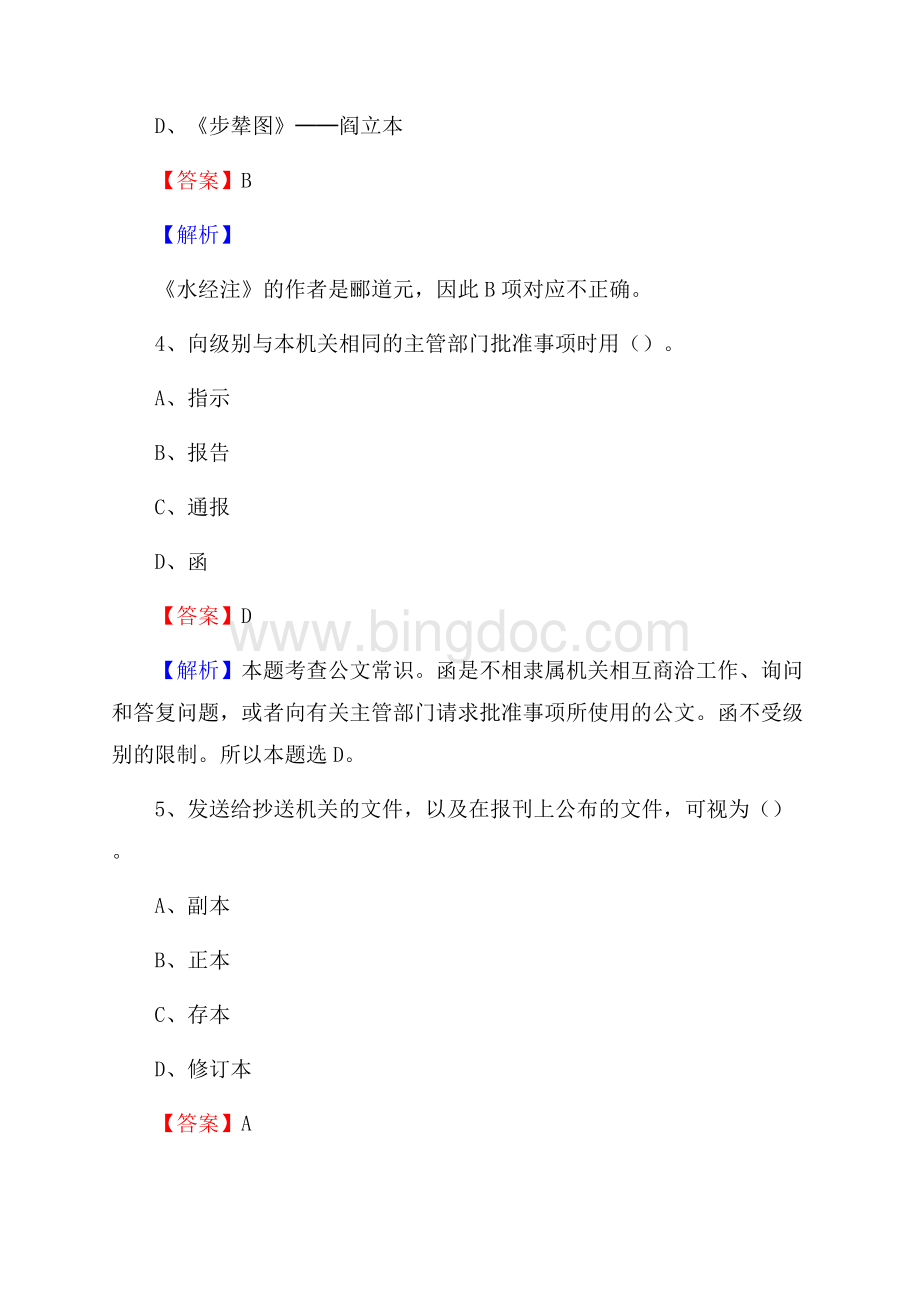 下半年黑龙江省大兴安岭地区新林区城投集团招聘试题及解析.docx_第3页