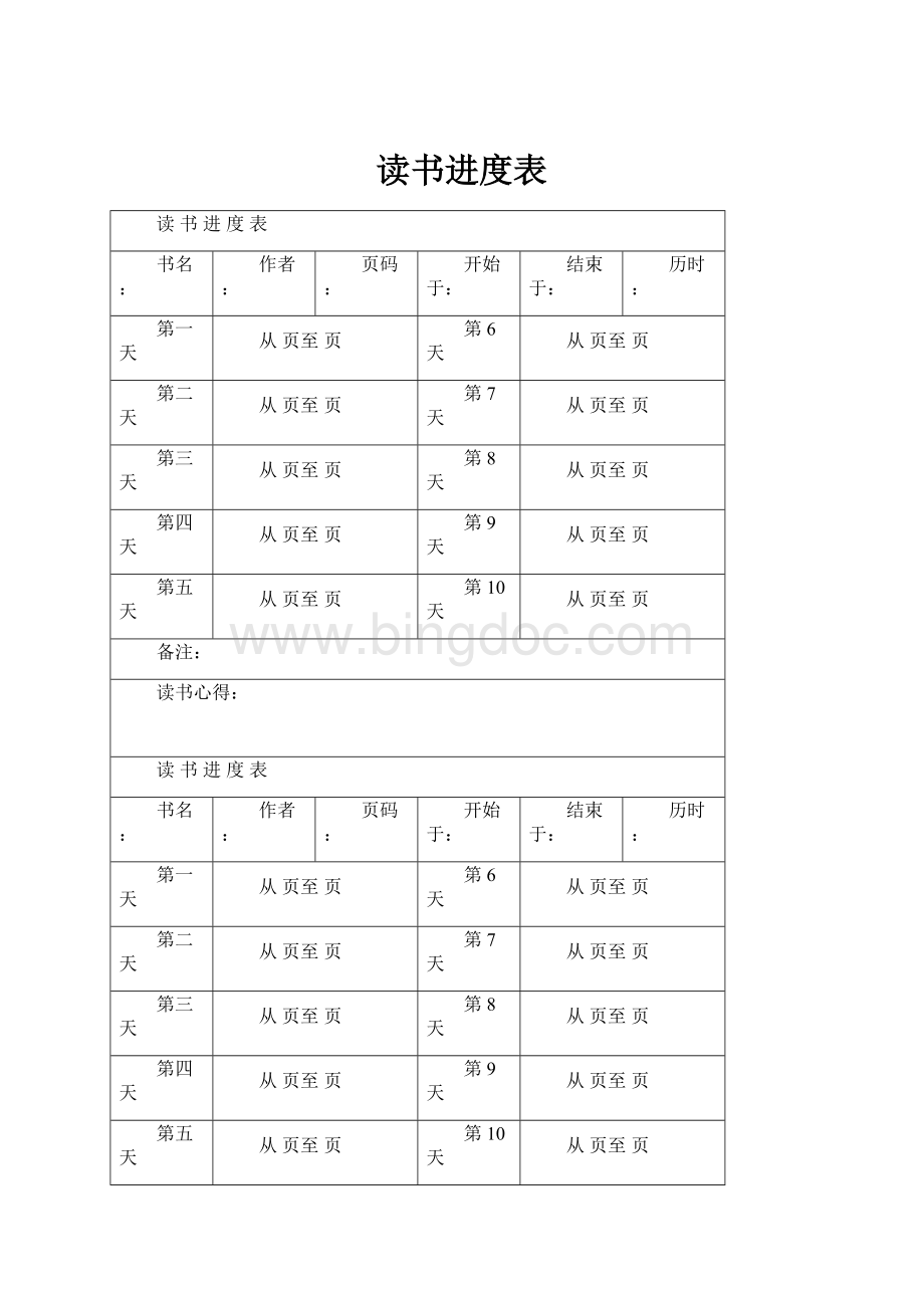 读书进度表Word文件下载.docx_第1页