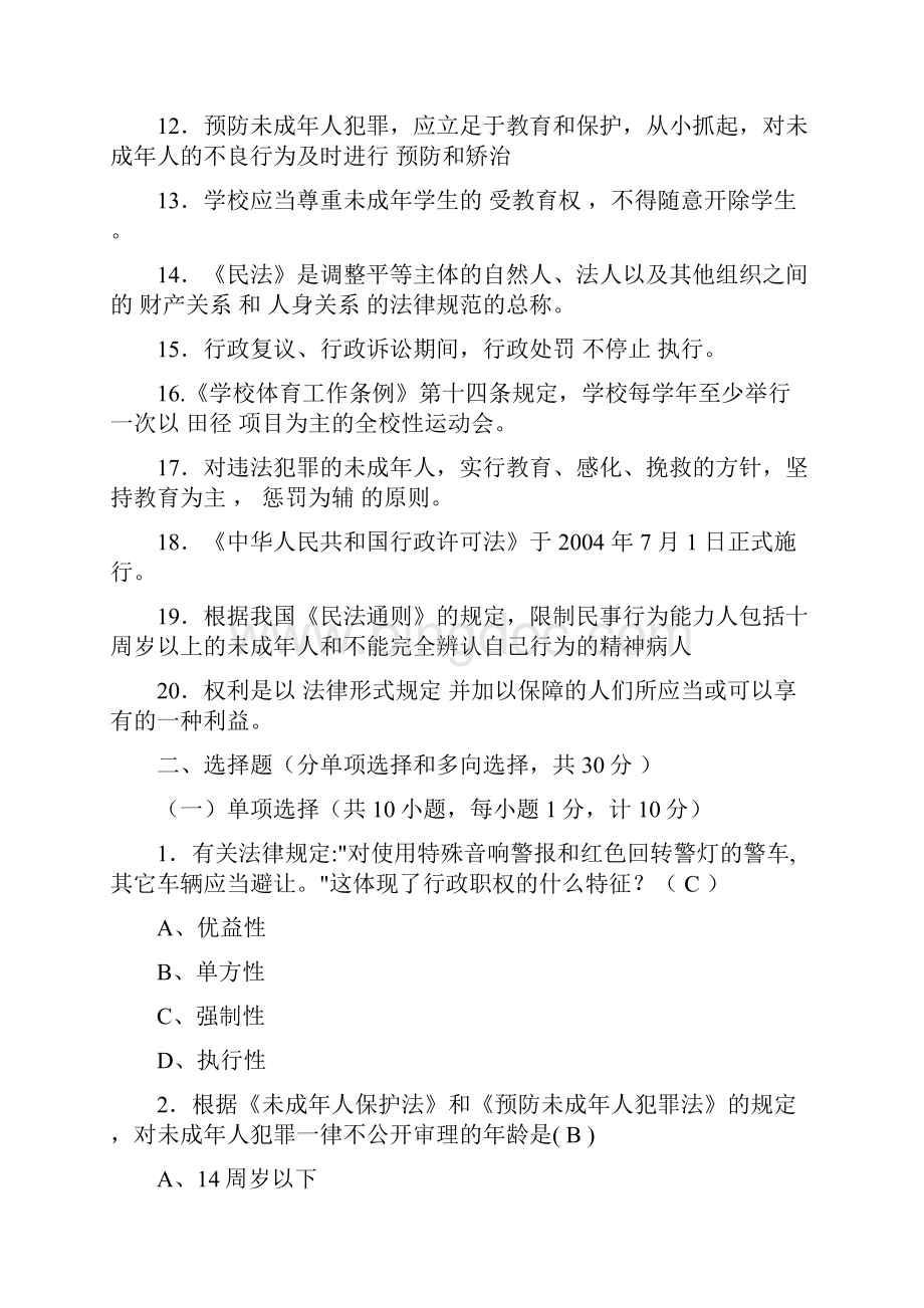 中国教育法规试题考前含答案.docx_第2页