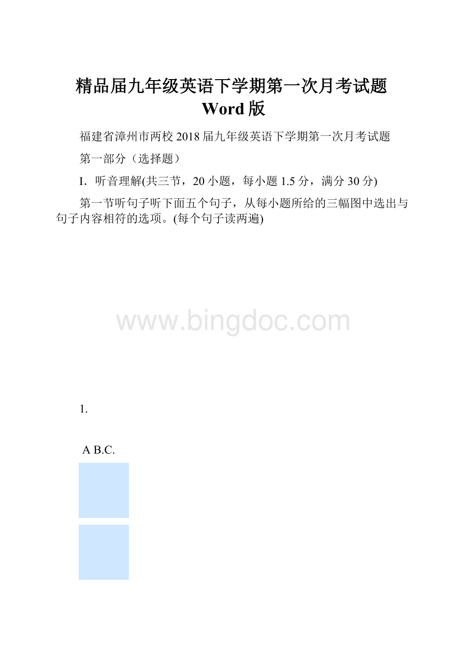 精品届九年级英语下学期第一次月考试题Word版文档格式.docx