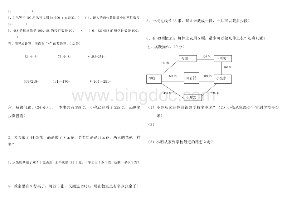 二年级数学下学期期中考试题.doc_第3页