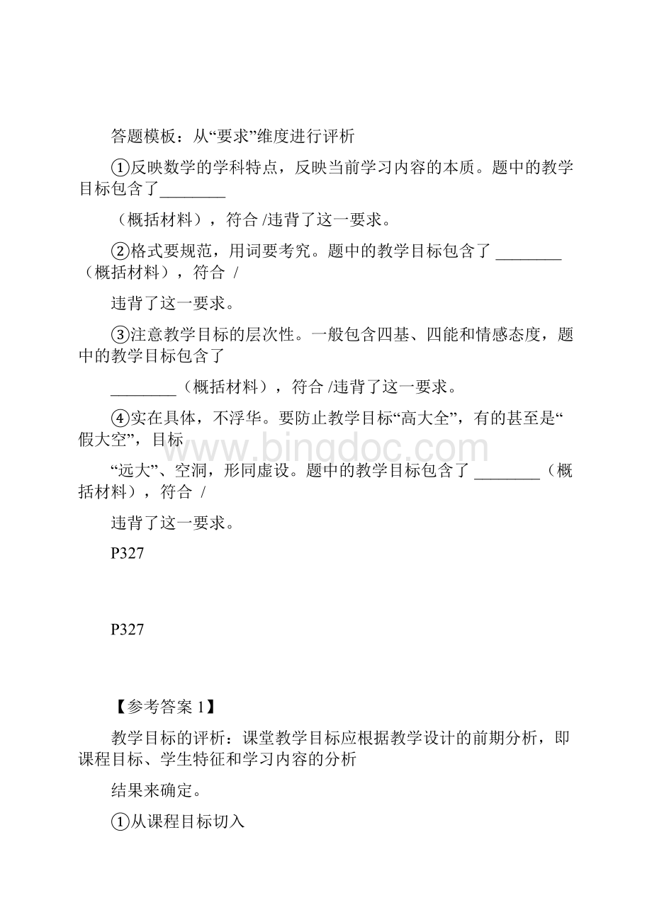 上资格证数学科目三理论精讲教学技能.docx_第3页