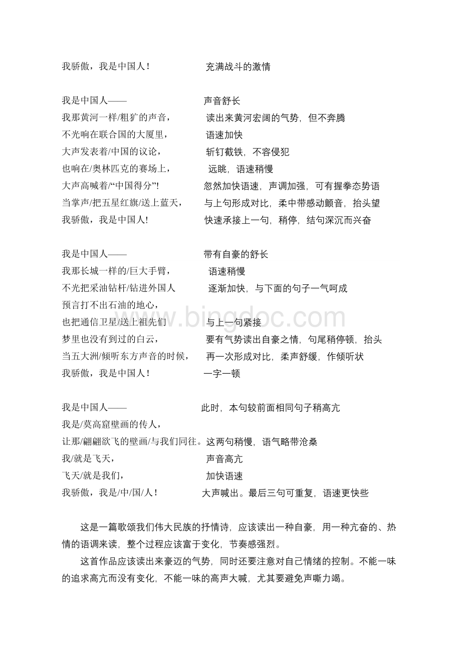 我骄傲我是中国人Word下载.doc_第2页