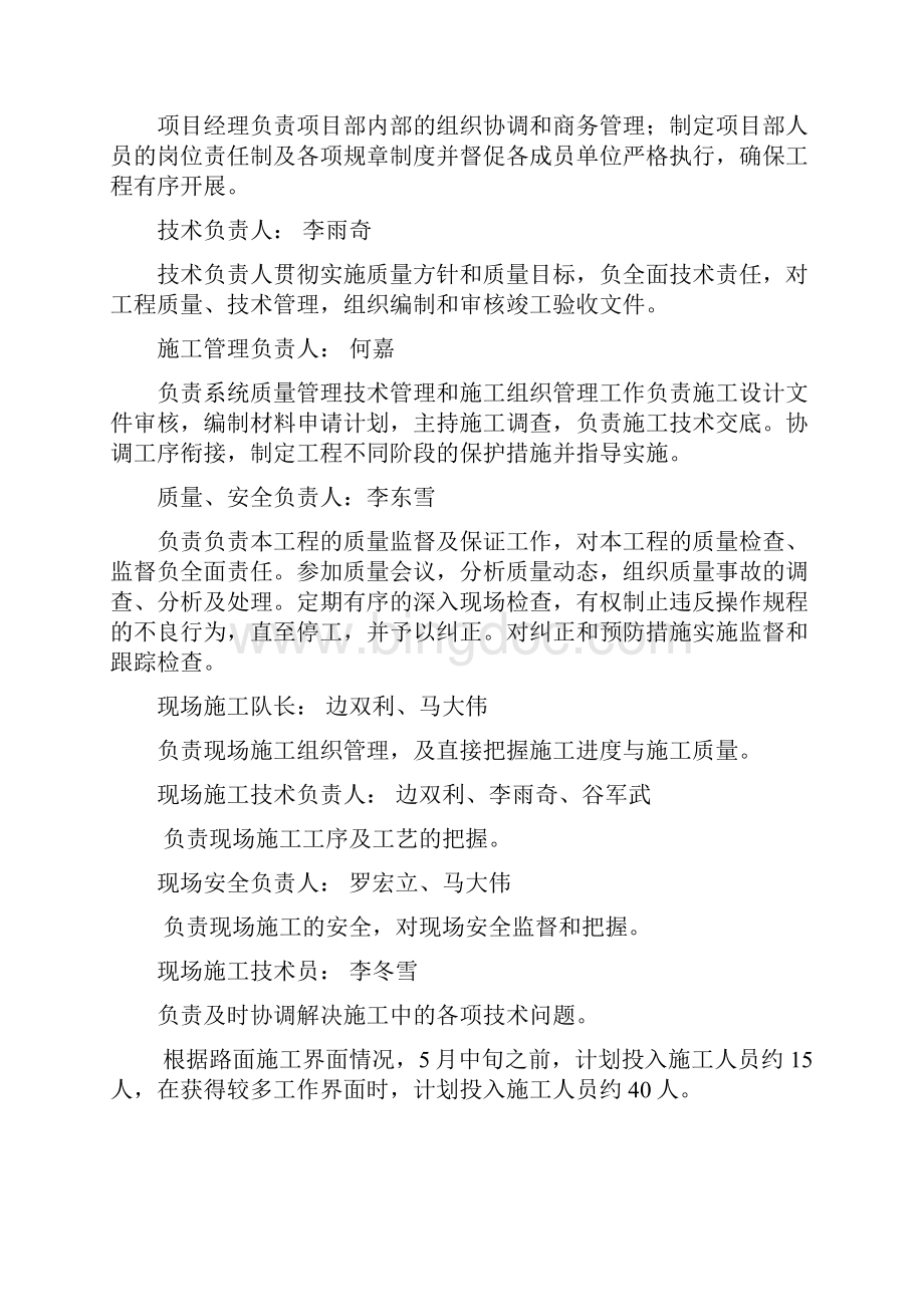 高速公路监控施工设计及方案Word格式文档下载.docx_第3页