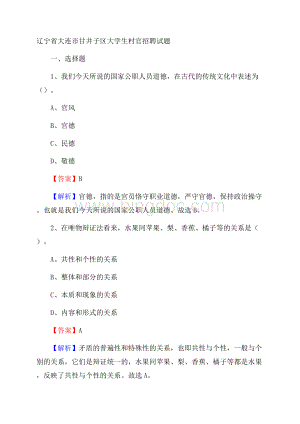 辽宁省大连市甘井子区大学生村官招聘试题Word文档下载推荐.docx